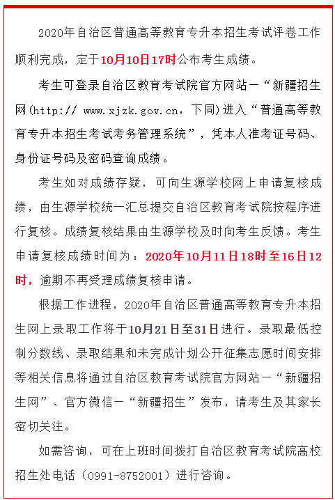 新疆2020年高考成绩_2020年新疆专升本录取分数线公布!