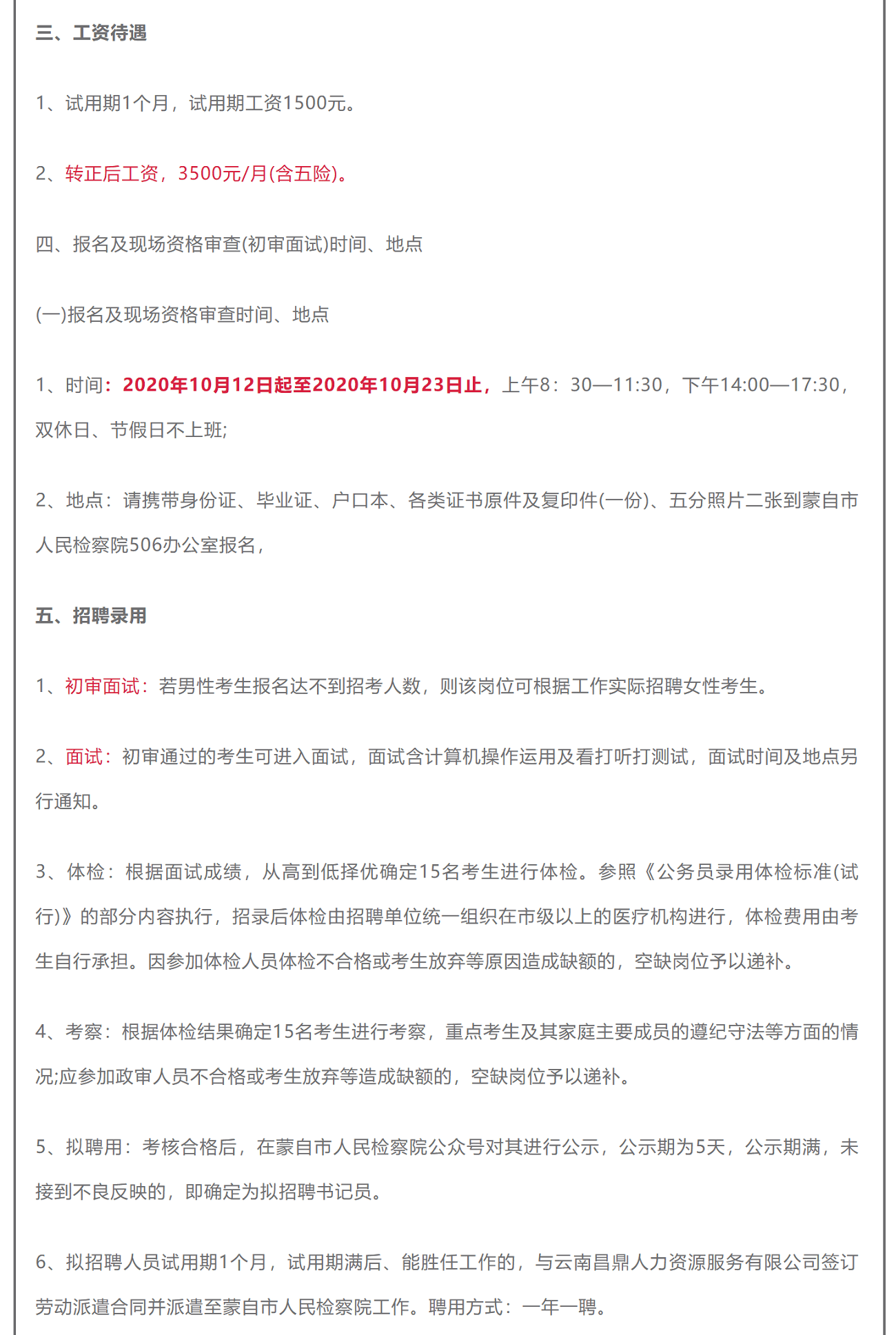实有人口管理员面试自我介绍_自我介绍面试模板(3)