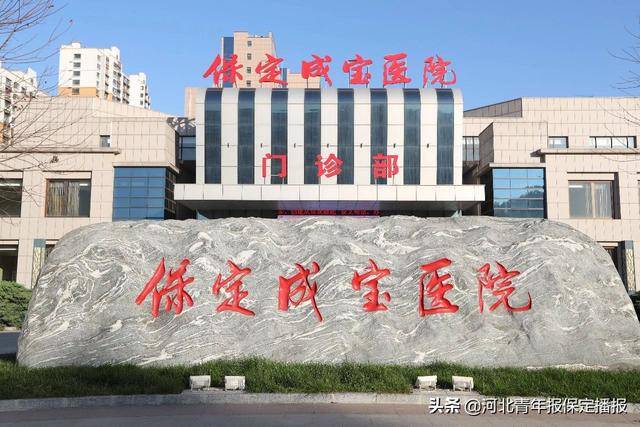 重磅消息保定这家医院停诊公告来了千万别白跑一趟
