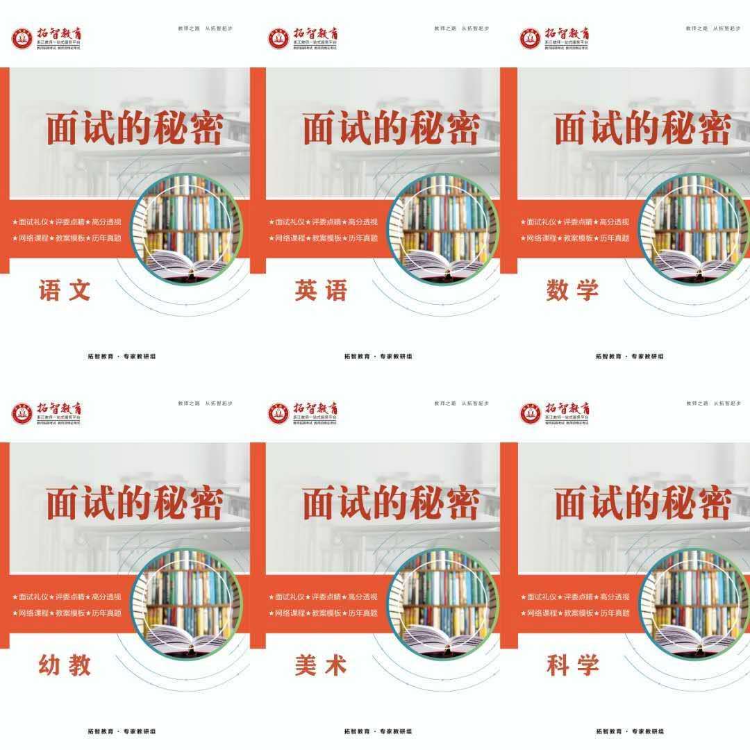 乌龟|21届杭州提前批教师面试—试讲导入有哪些好方法？