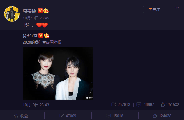 有生之年！李宇春周笔畅互关社交账号晒合影互动