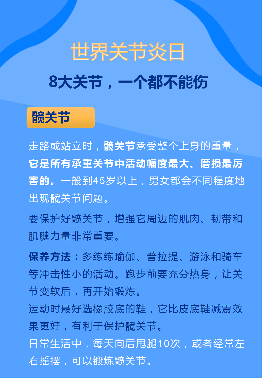 颈关节,肩关节,腕关节,膝关节等八大关节如何保养?