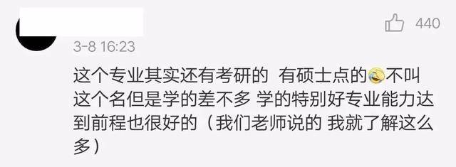 盘点|盘点全校只有一个人的冷门专业