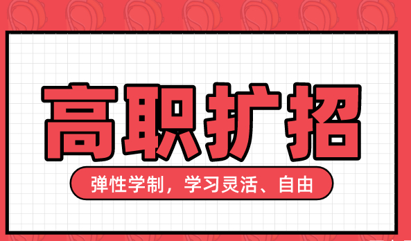2020年山西省专升本_山西财政税务专科学校2020年高职扩招报名