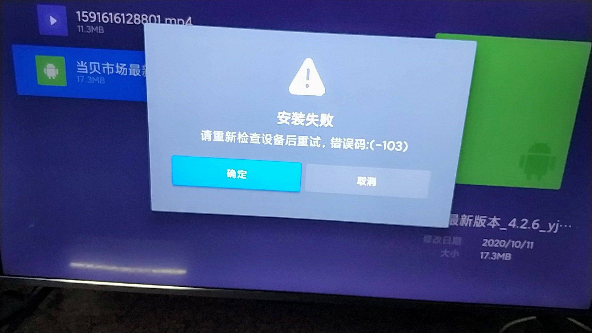 设置小米电视总显示验证码错误什么原因
