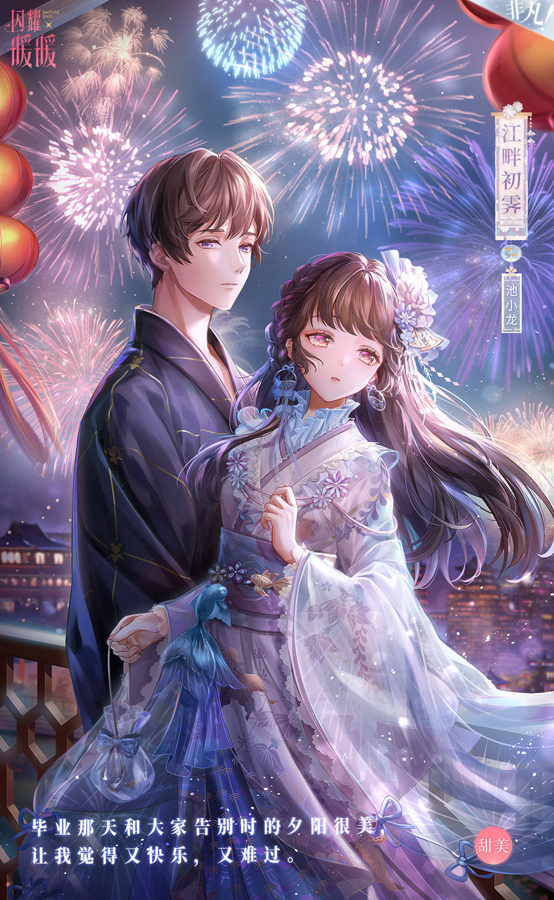 原创闪耀暖暖第1对官宣情侣?和服细节公布!池小龙卡面大秀恩爱