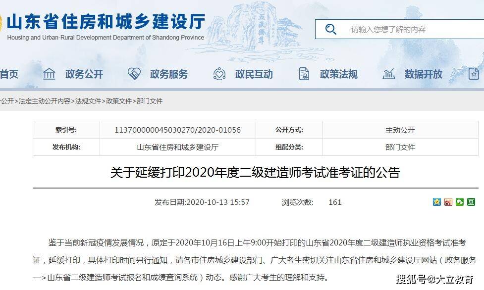 速看2020年山东省二级建造师考试准考证打印时间延缓具体打印时间另行