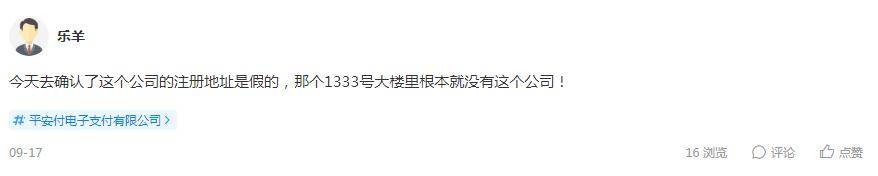 名录|平安付电子支付总经理或离职 5家分公司曾进入经营异常名录