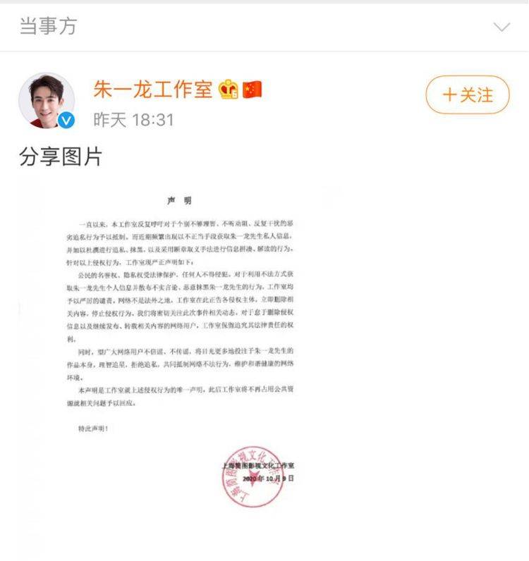 网友爆料朱一龙被隐婚生子,还是三代还宗,请不要再传谣言了!