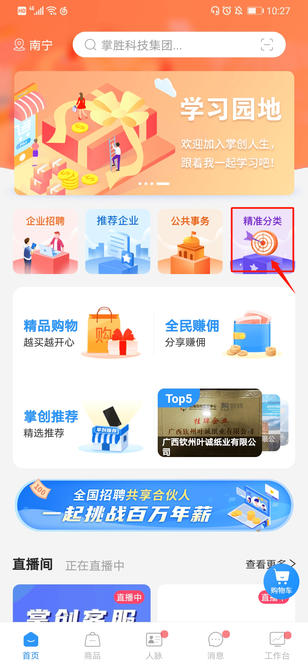 掌创人生app首页功能,你都了解了吗?