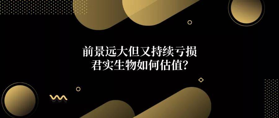 治疗|被特朗普称赞的新冠特效药，能否拯救君实生物腰斩的股价？