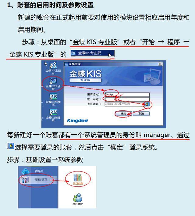 金蝶kis专业版财务软件图文详解7大步骤会计小白的福利