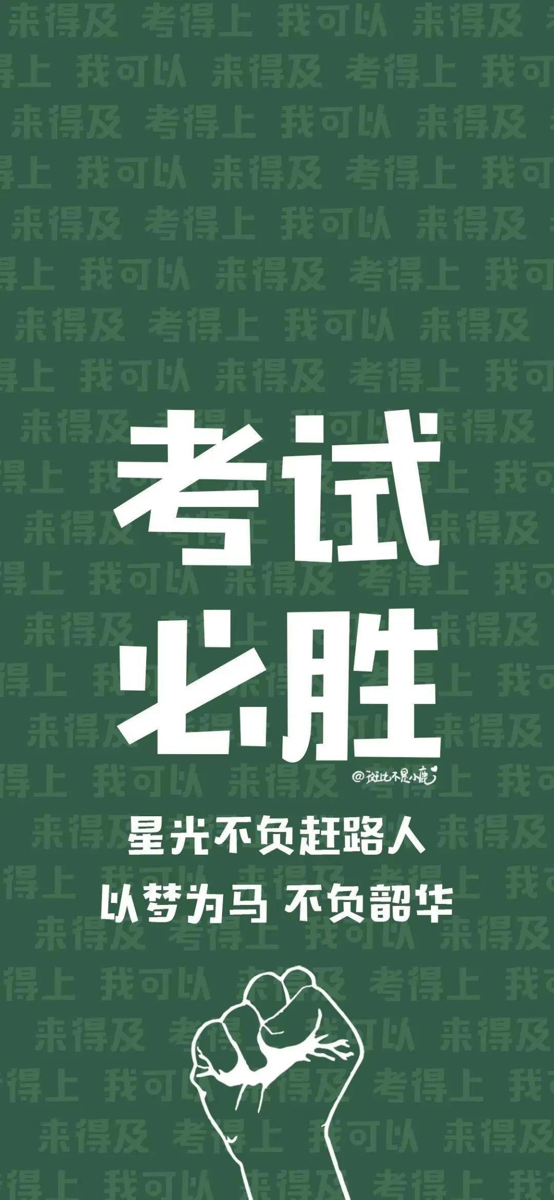 蝴蝶独家珍藏自律积极励志壁纸学习壁纸考试壁纸