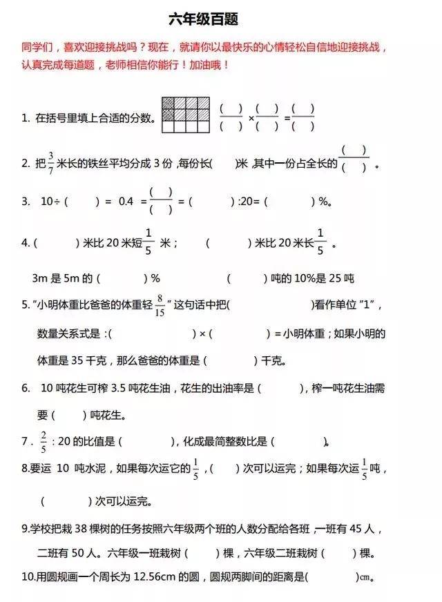 六年级数学经典题100道(不分版本,不可错过的好题!