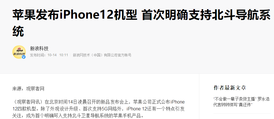 消息资讯|不容易啊！iPhone 12 ，明确支持并已内置北斗导航！
