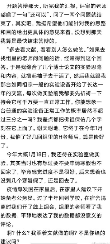 研究生在实验室上吊:父母不亲近,导师分三成锅