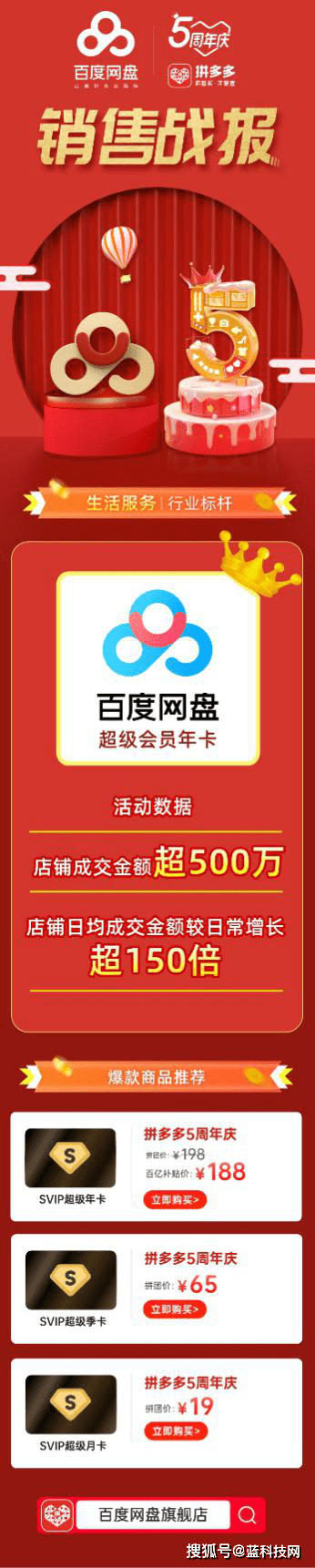 多多|百度网盘参战拼多多“周年庆”大促，日成交额暴涨150倍