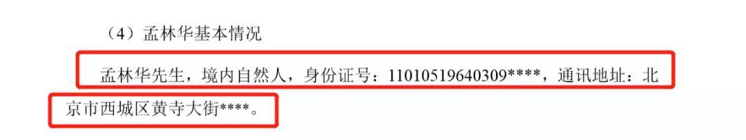 IPO报告期涉案，董事长竟成司法"失踪人口&