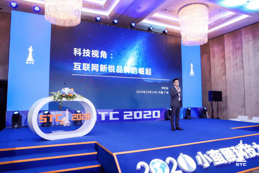 消息资讯|花生日记亮相2020小蛮腰科技大会 聚焦互联网新锐品牌的崛起