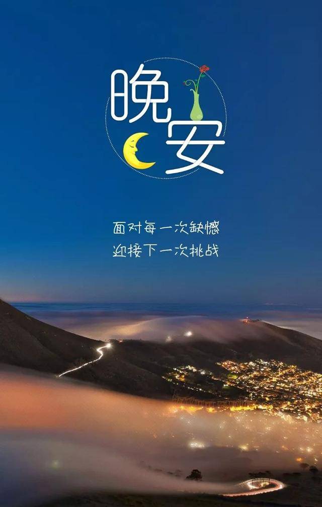 原创晚上好的问候语:你未必光芒万丈,但始终温暖有光