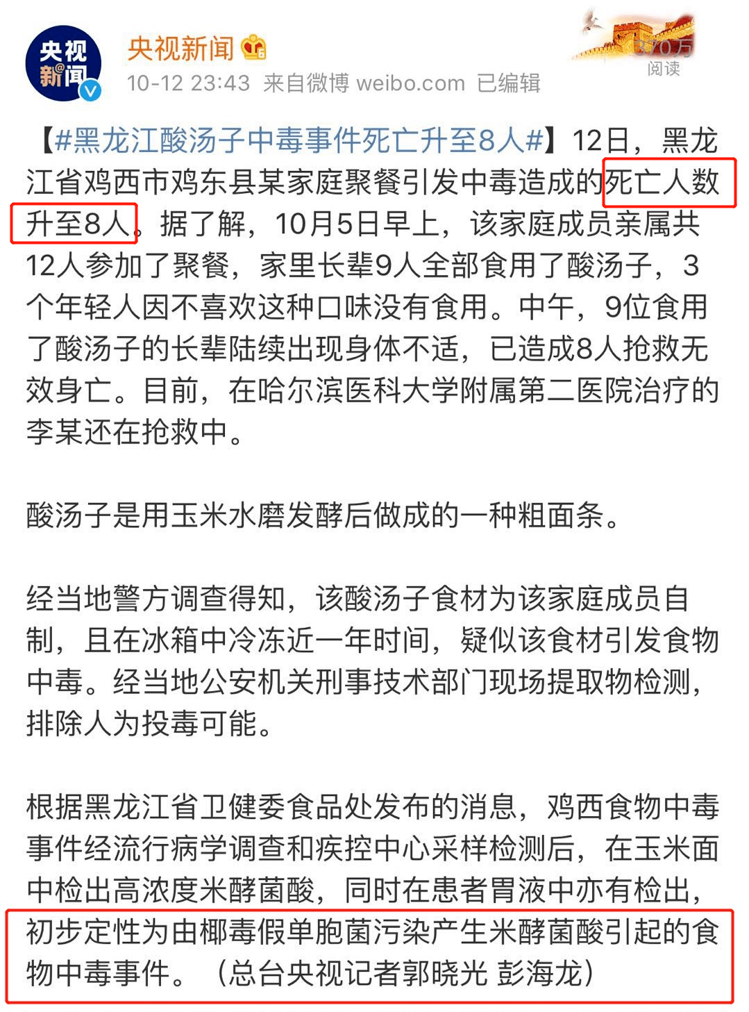 食物|一碗面食，9人食用8人死亡，这种毒素不容小觑！