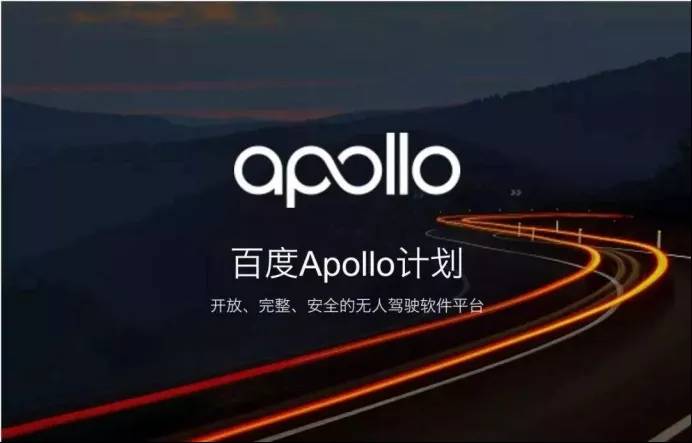 Apollo|百度Apollo“弯道超车”？