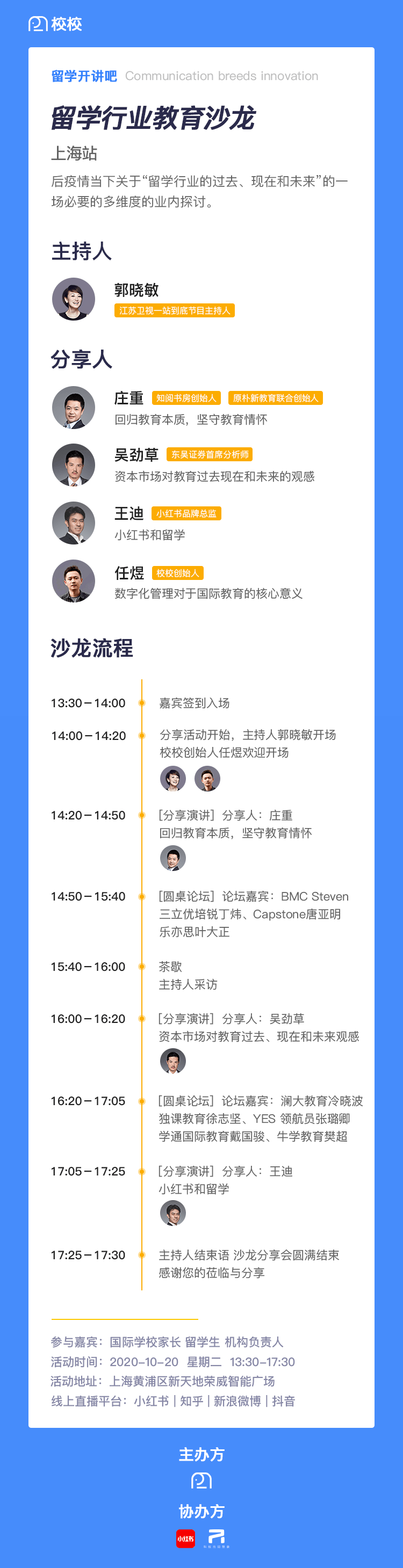 领域|【留学开讲吧预告】2020.10.20留学业内沙龙上海站 即将开讲