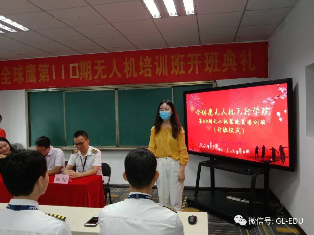 培训|开班典礼丨全球鹰第110期无人机驾驶员培训正式开班！