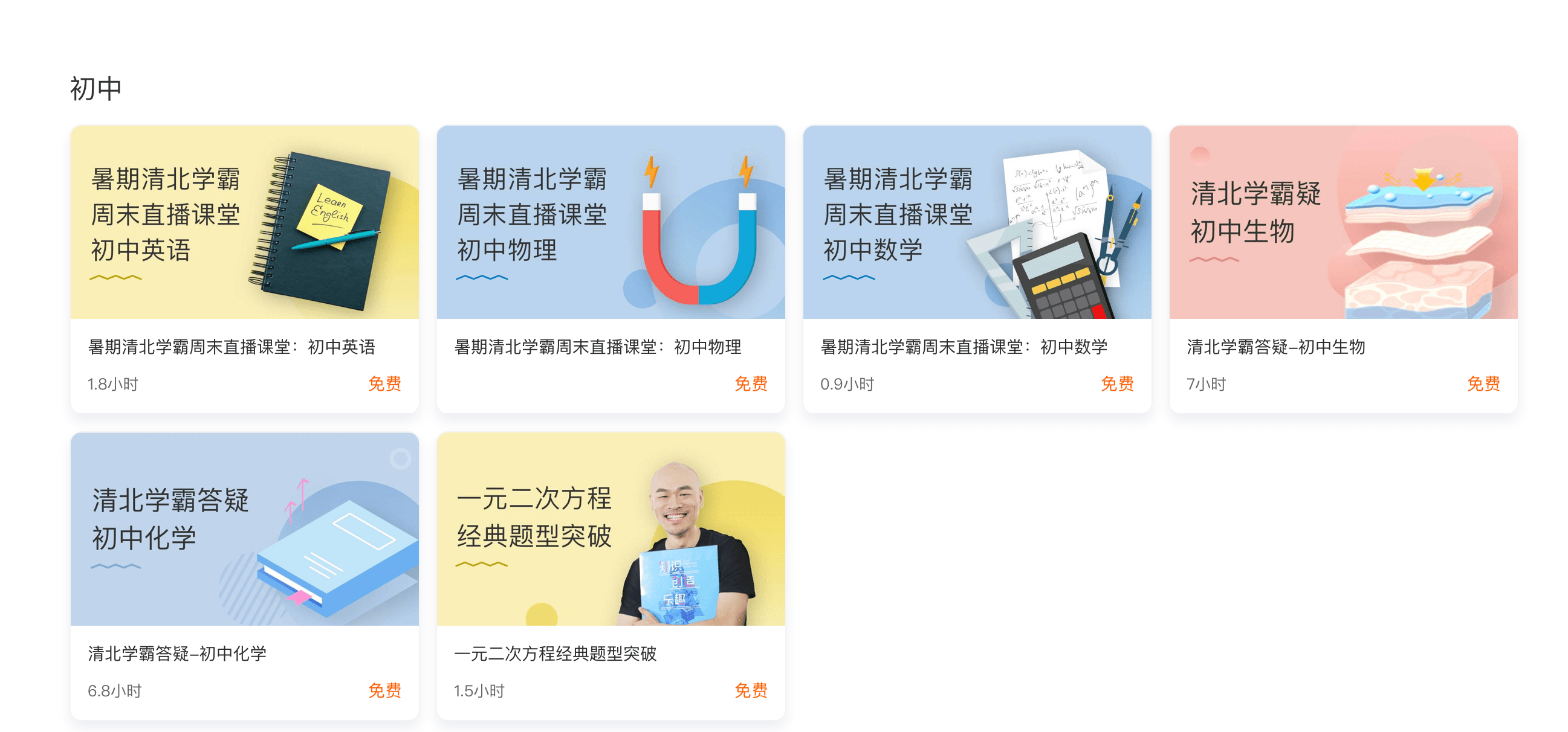 万门|万门中学暖心提供免费课程，使优质教育惠及大众