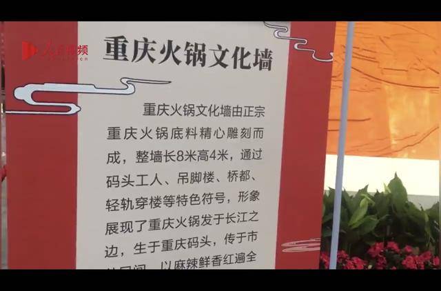 打卡|燃！重庆火锅节首现“轻轨穿楼”文化墙吸引民众打卡