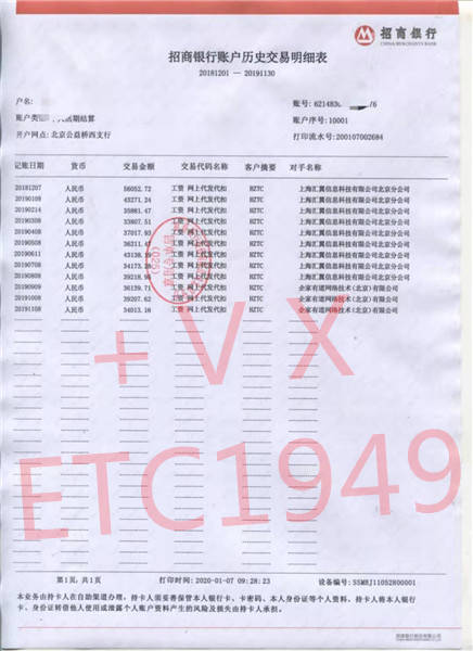 大连企业银行流水定做 来自搜狐网