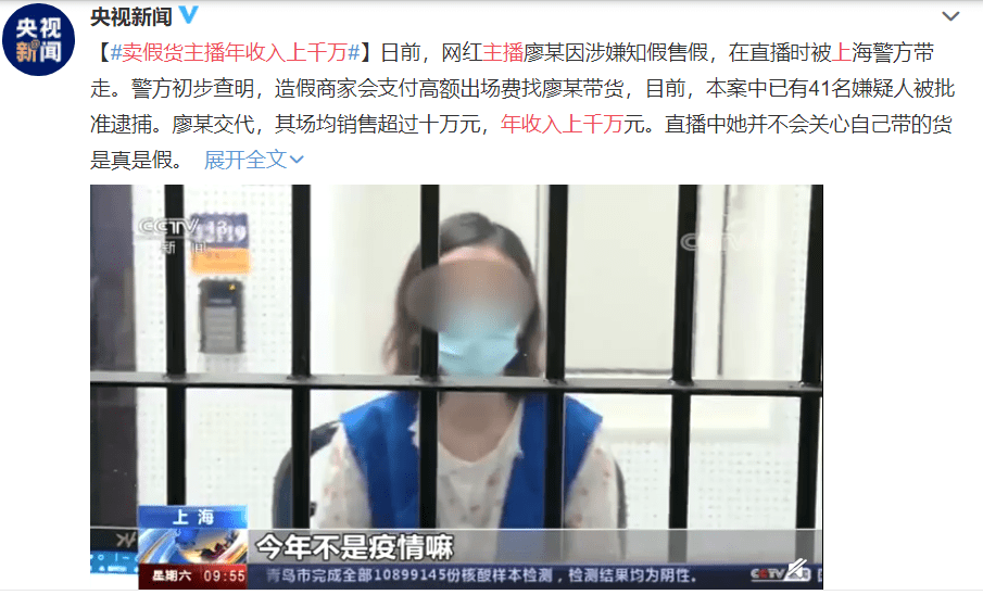 消息资讯|央视曝光卖假货主播年收入上千万，你买到过假货吗？