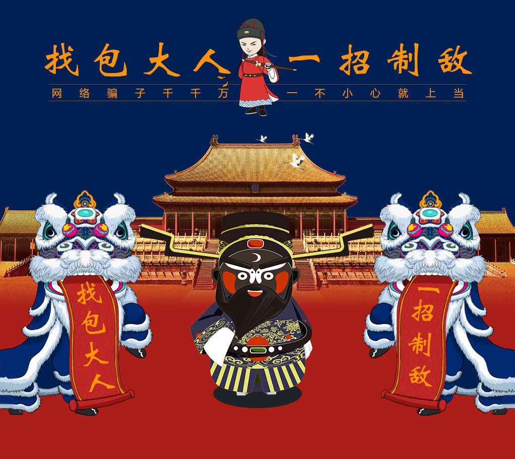 故事传记|包大人教你怎么识别骗子！怎样一招制敌！让骗子无机可乘！