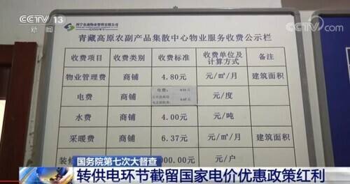 国务院督查组暗访电价红利被截留:谁在加价1