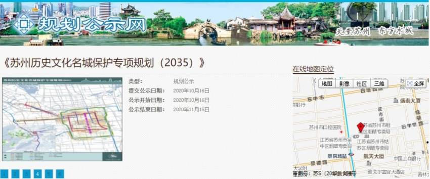 历史文化名城保护专项规划出炉 对姑苏区影响最大_苏州
