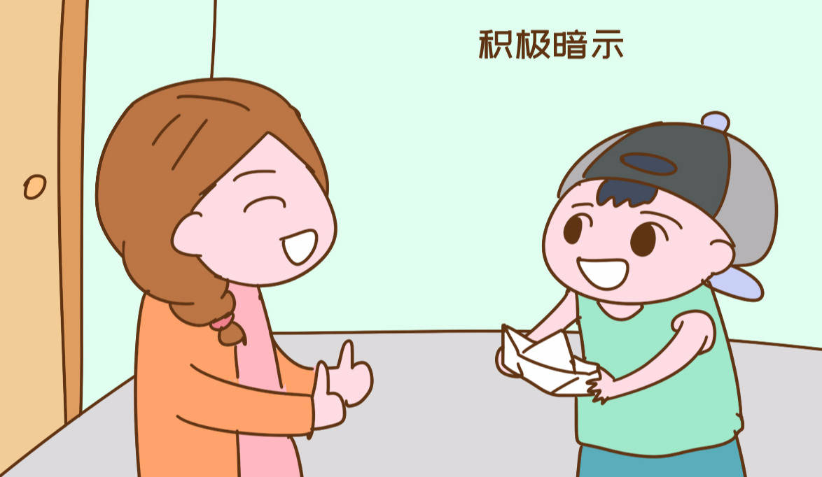 四,家长如何对孩子进行"积极暗示"?