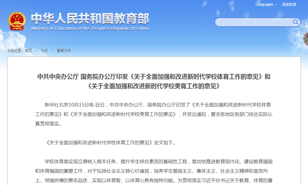 体育老师招聘信息_长三角师资招聘 语数外老师不难招,最难招的是体育老师(2)