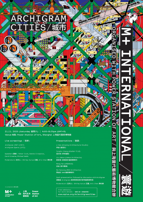 m联同香港大学及上海当代艺术博物馆呈献archigram城市系列活动