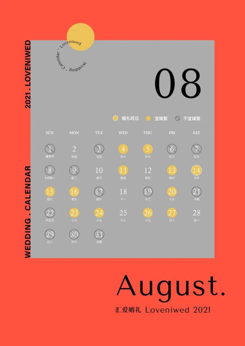 七月初八 周日 周末平日佳选:8月28日 农历七月二十一 周六 september
