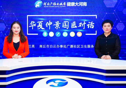 【华夏仲景国医对话】王兰英:专注妇科专科二十三年 守护一方基层百姓