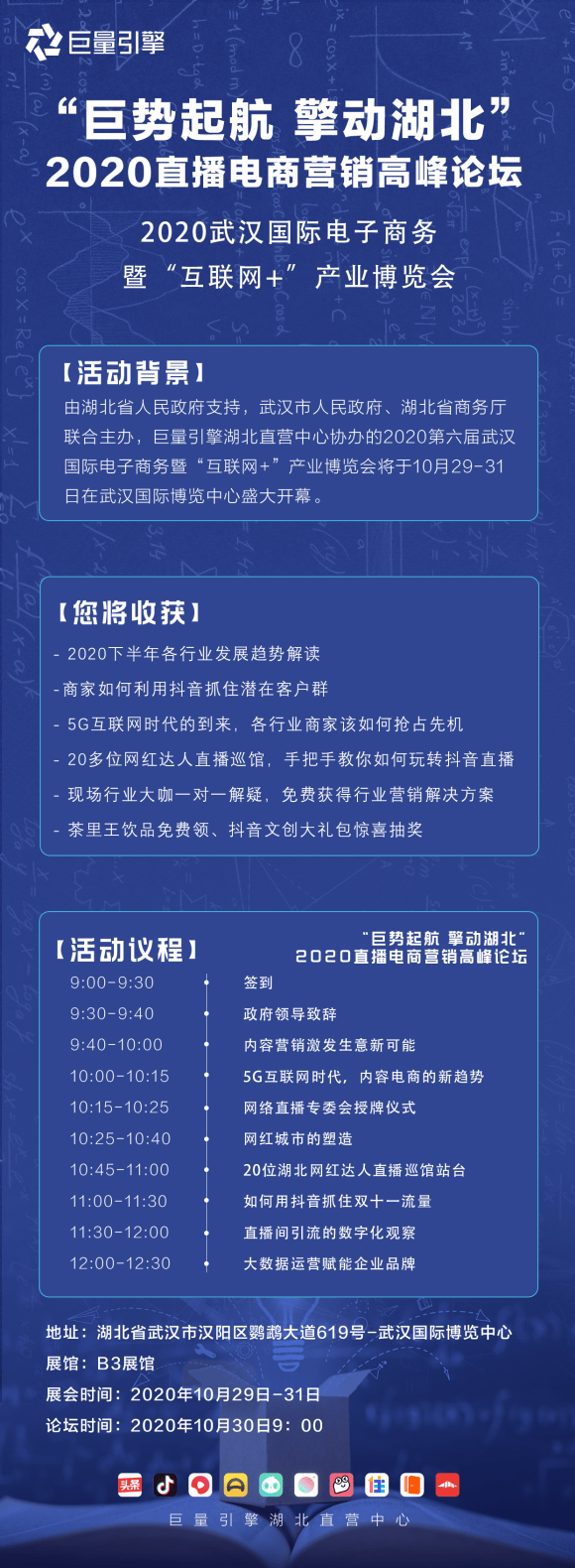 直播|武汉国际电博会：巨量引擎湖北直营中心带来直播电商新玩法