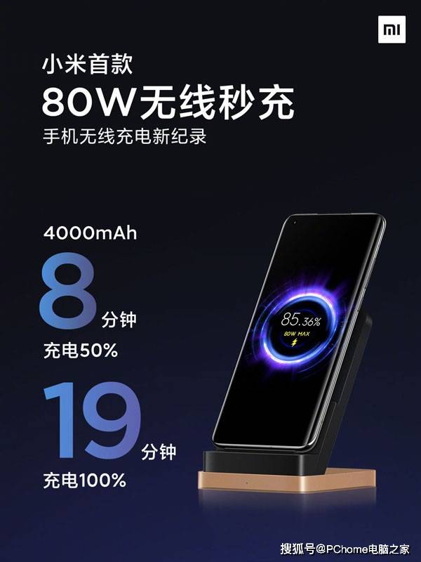 小米|刷新手机无线充电新纪录 小米80W无线秒充发布