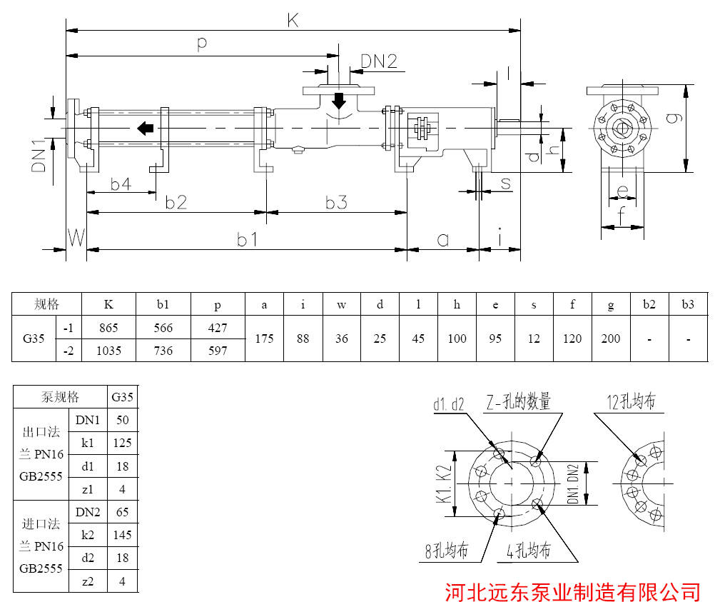 泥浆污泥泵g35-1单螺杆泵外形尺寸图