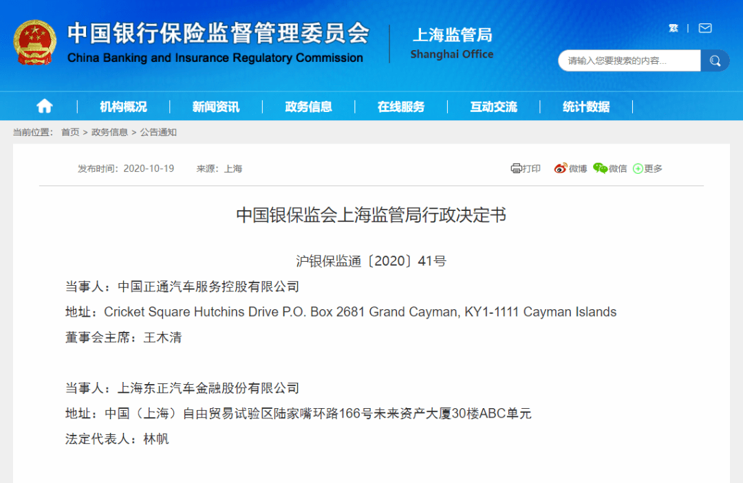 突发|突发！经销商车贷业务被叫停、股东股权被责令清退，东正金融怎么了？