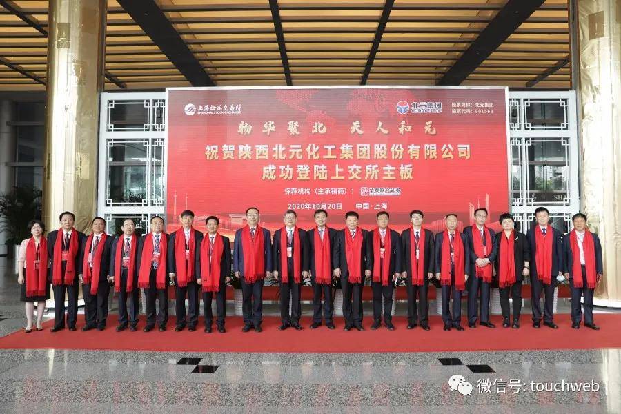 持股|北元集团上交所上市：市值510亿 陕煤集团是大股东