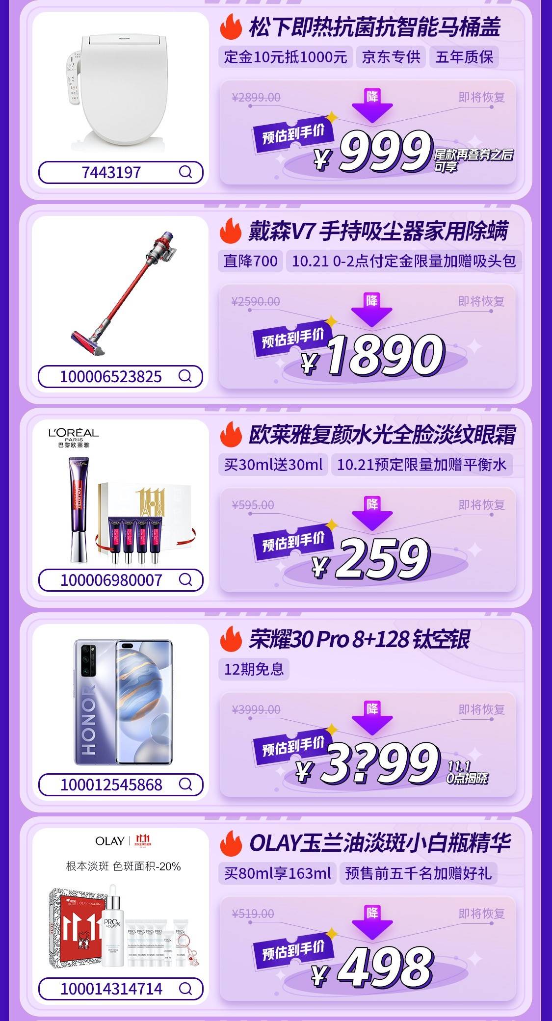 兰蔻大粉水、戴森吸尘器……京东11.11预售专场，这些爆品不容错过