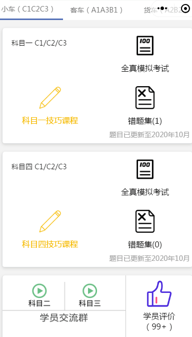怎么快速学习科一 234d26bee12e4605ac919dec2227ba9e.png