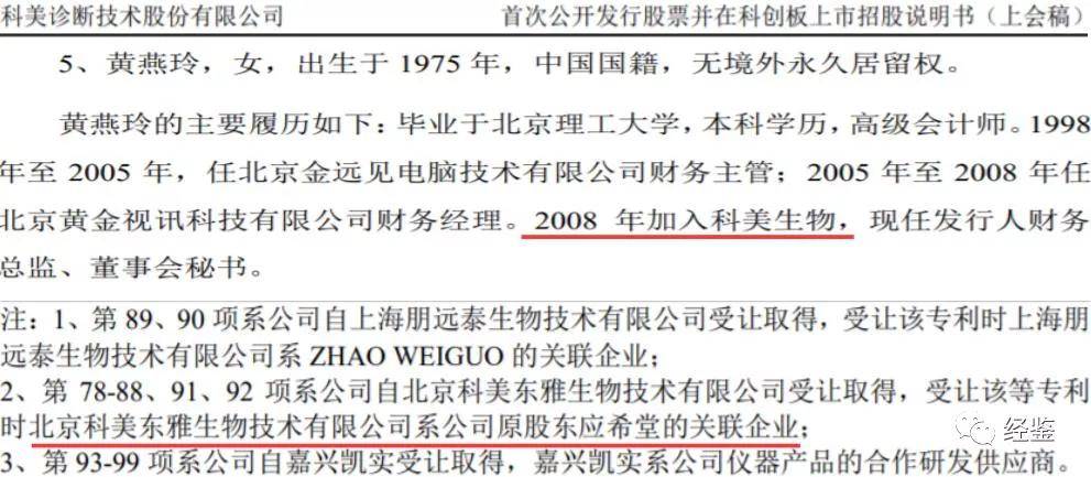 科美诊断与供应商存关联关系未披露 财务数据真实性待考(图4)