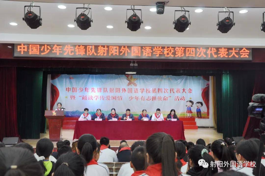 射阳外国语学校举办第四次代表大会 暨"诵读学传爱国情 少年有志担