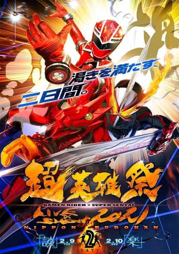 假面骑士和超级战队的超英雄祭公开明年2月举行